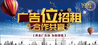 广告位招租图片