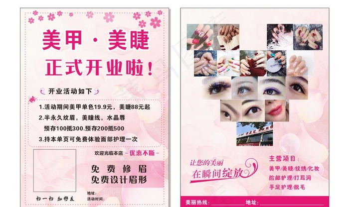 美甲美睫宣传单图片