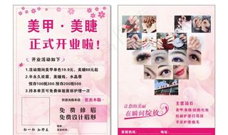 美甲美睫宣传单图片