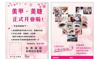 美甲美睫宣传单图片