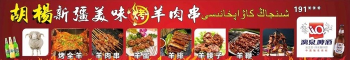 新疆烤羊肉串,新疆烤羊肉,新疆烤肉