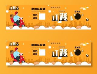 外卖名片送货名片外卖卡图片