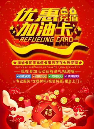 加油卡优惠图片