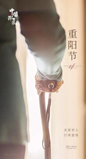 地产重阳节 图片