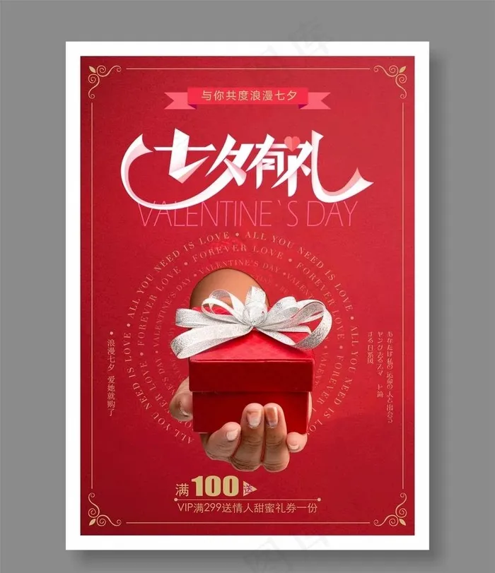 七夕海报图片cdr矢量模版下载