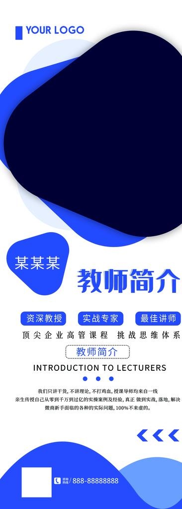 教师简介图片(1984x5102)psd模版下载
