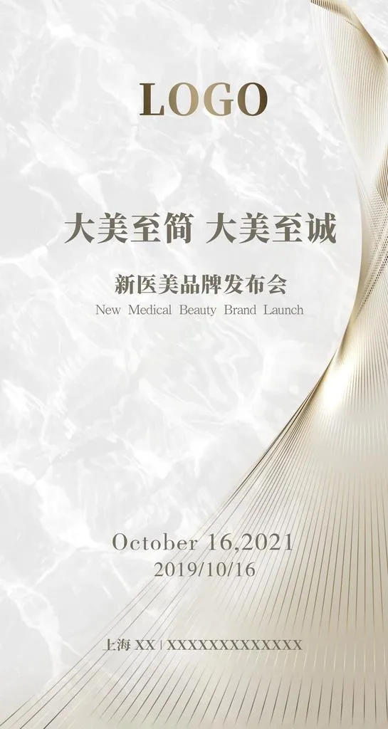 医美 发布会 见面会图片(3129x5557)psd模版下载