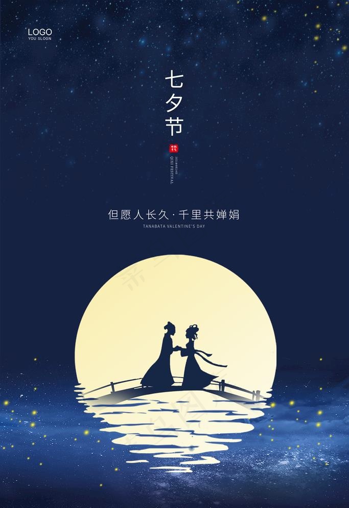 七夕图片psd模版下载