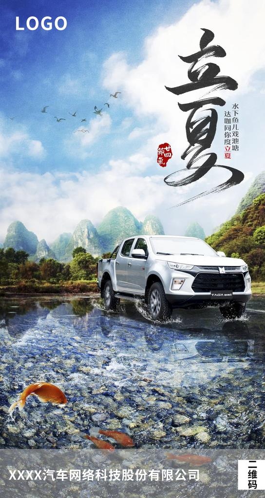 汽车立夏海报图片(1080x1920)psd模版下载
