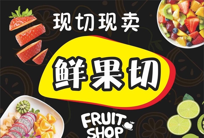 鲜果切图片cdr矢量模版下载