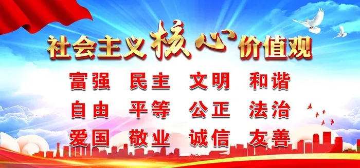 核心价值观图片(5906x2953)psd模版下载