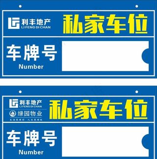 私家车位图片