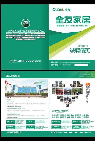 全友家居 招聘折页图片