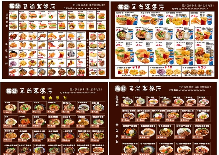 快餐店 汉堡店菜单图片