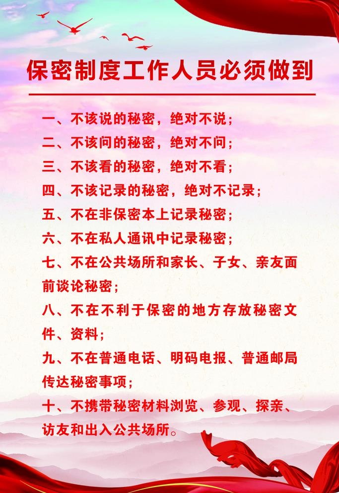 保密制度图片(7087x10630)psd模版下载