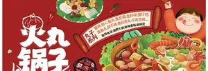 火锅丸子图片