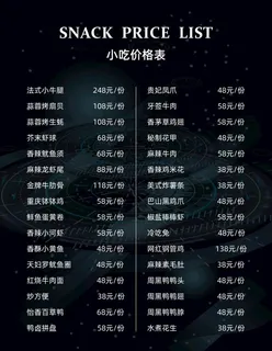 小吃单 菜单 酒水单图片