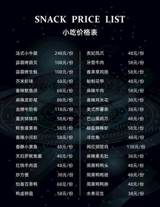小吃单 菜单 酒水单图片