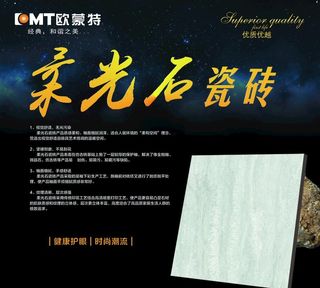 欧蒙特瓷砖图片