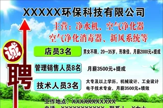 公司招聘宣传图片