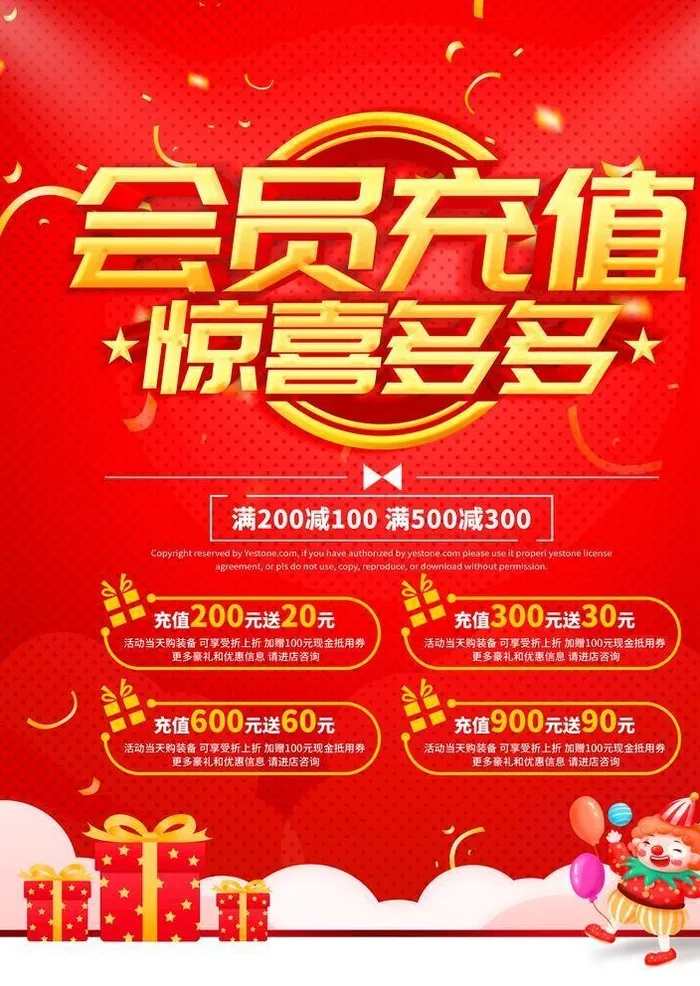 会员充值图片(3543x4724)psd模版下载