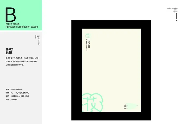 花店VI LOGO 信纸图片eps,ai矢量模版下载