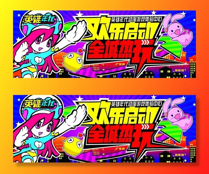 电玩城海报图片(4724x1890)psd模版下载