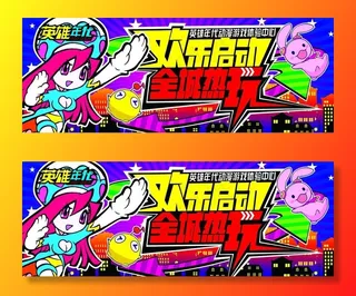 电玩城海报图片