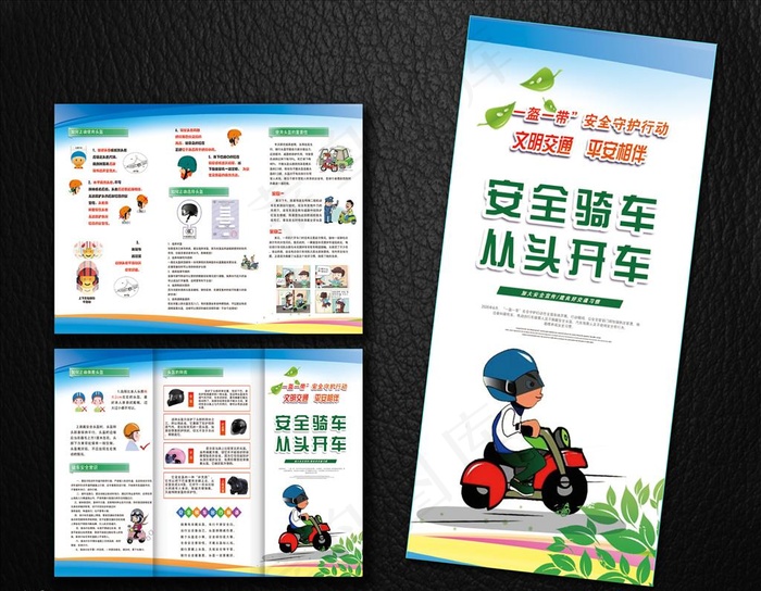 一盔一带图片