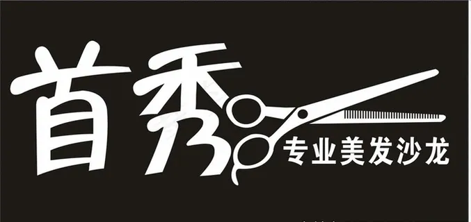 理发店带剪刀门头设计图片 理发店带剪刀门头设计图片