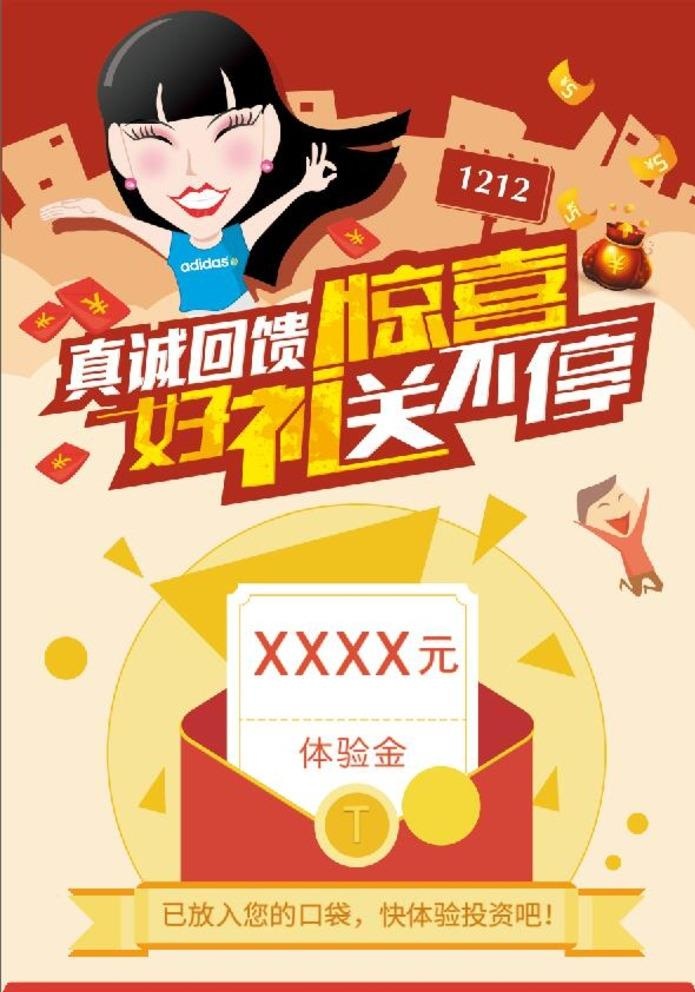 好礼送不停图片