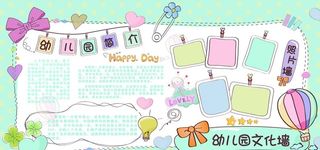 幼儿园展板图片