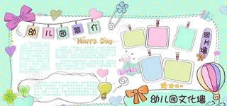 幼儿园展板图片