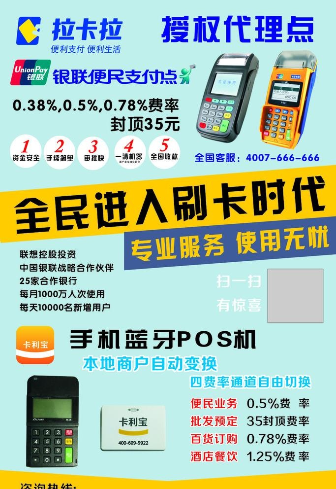 拉卡拉海报图片cdr矢量模版下载