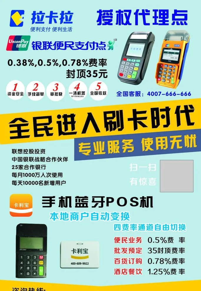 拉卡拉海报图片cdr矢量模版下载