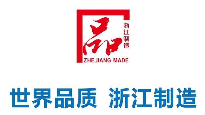 标准版 浙江制造品质LOGO图图片cdr矢量模版下载