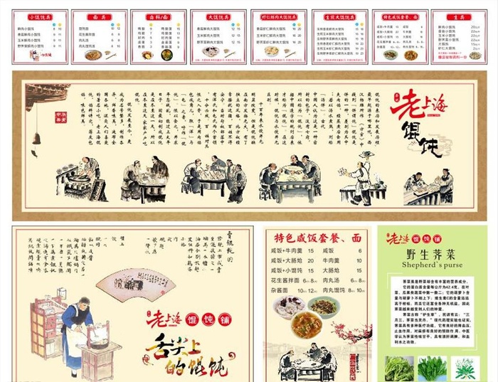 老上海馄饨铺图片cdr矢量模版下载