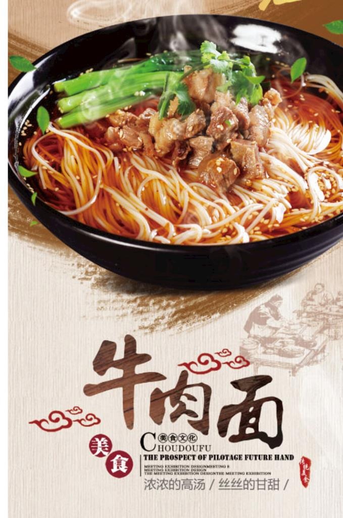 红烧牛肉面图片(1680x3280)psd模版下载