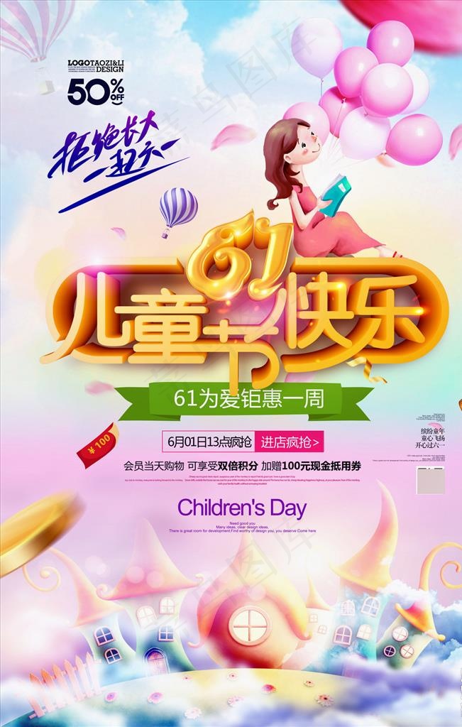 儿童节图片