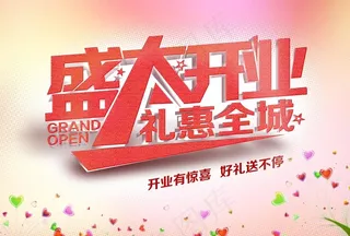 盛大开业图片