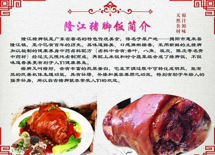 隆*脚饭简介图片psd模版下载