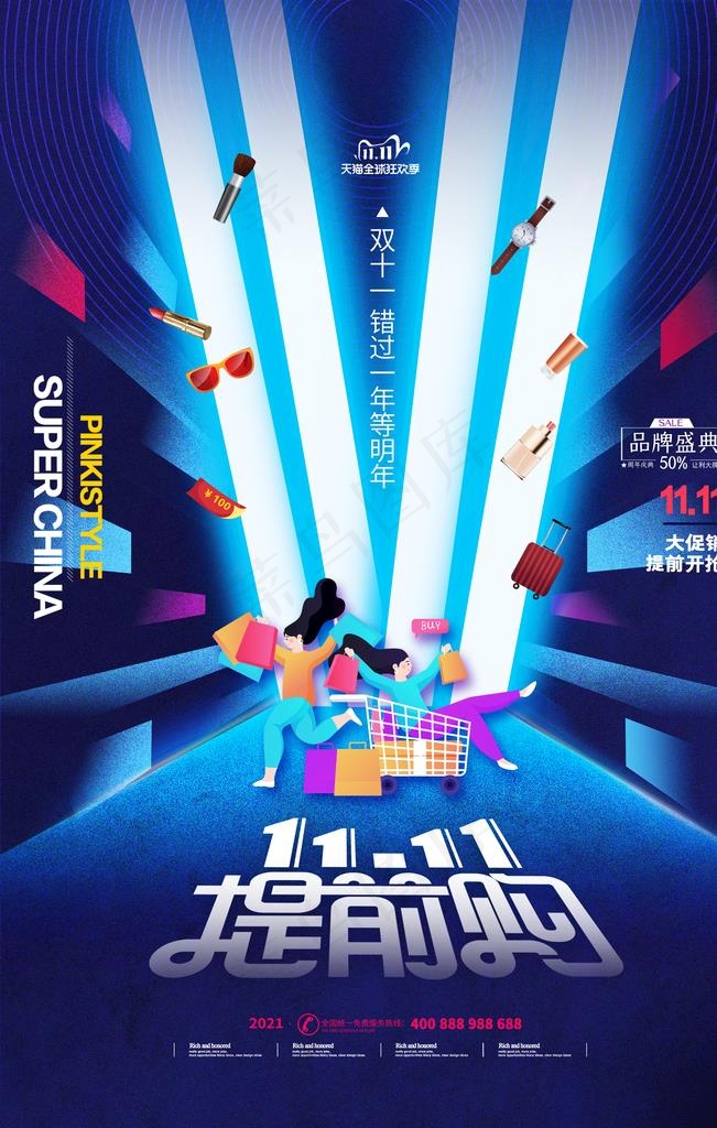 双十一海报图片psd模版下载