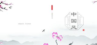 中国风画册封面图片