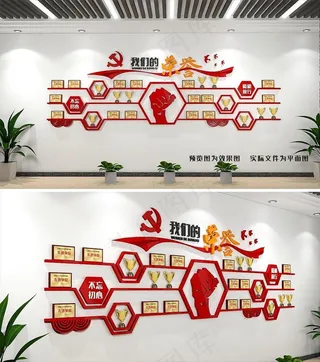 党建企业荣誉奖牌奖杯文化墙图片