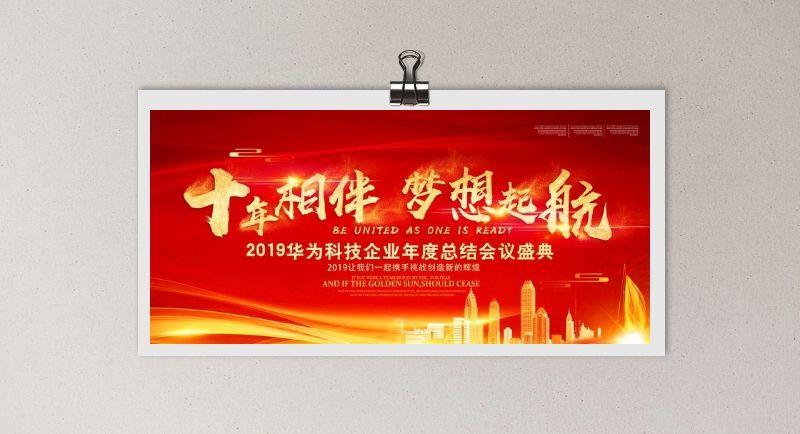 年终总结图片(7087x3543)psd模版下载