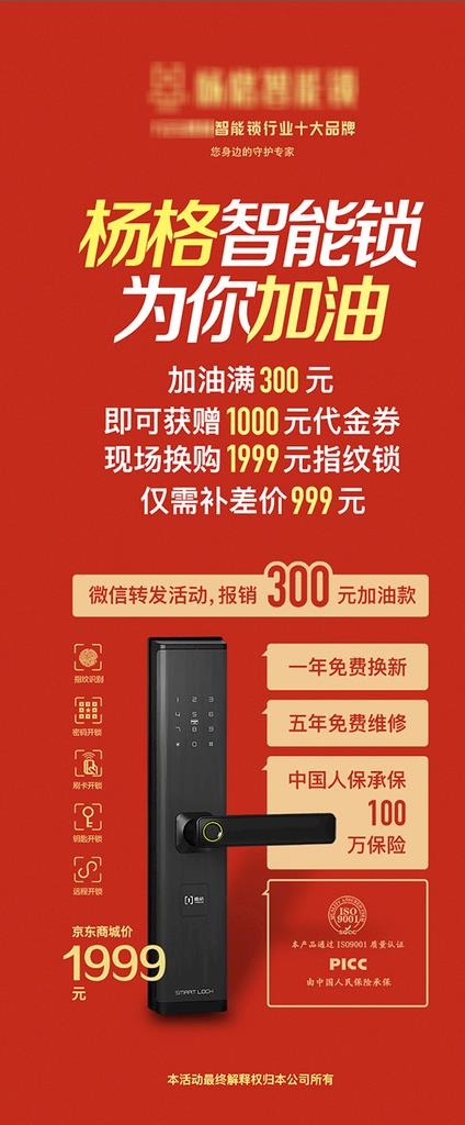 指纹密码锁图片psd模版下载