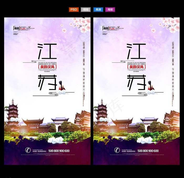 江苏旅游图片(4134X7087(DPI:300))psd模版下载