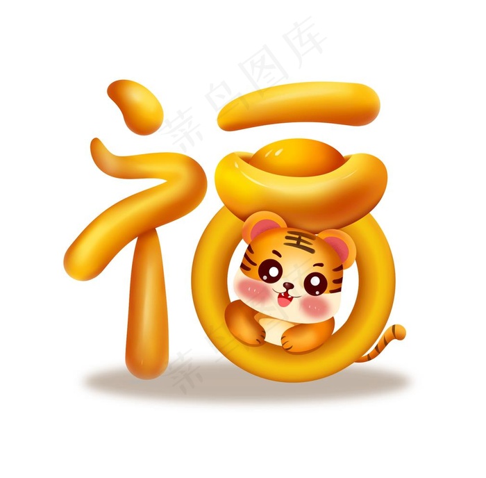 2022虎年卡通创意福字图片(1997x2025)