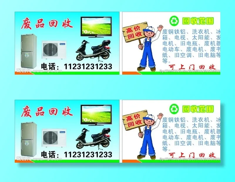 废品回收名片图片cdr矢量模版下载