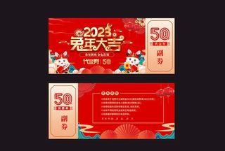 兔年红色开业代金券优惠券卡图片